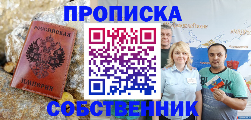 прописка для кредита в Амурске